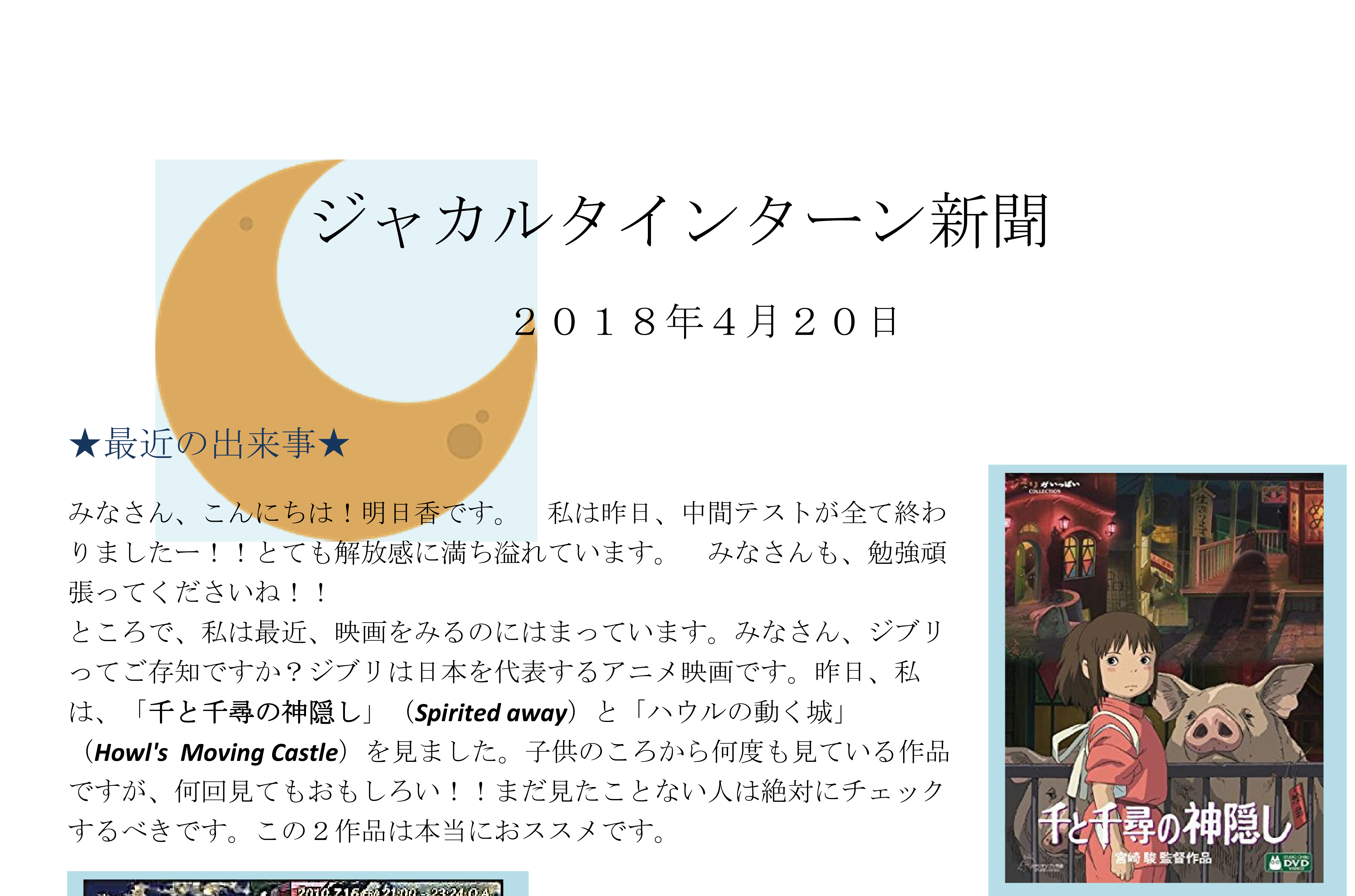インターン新聞②：私の好きな映画